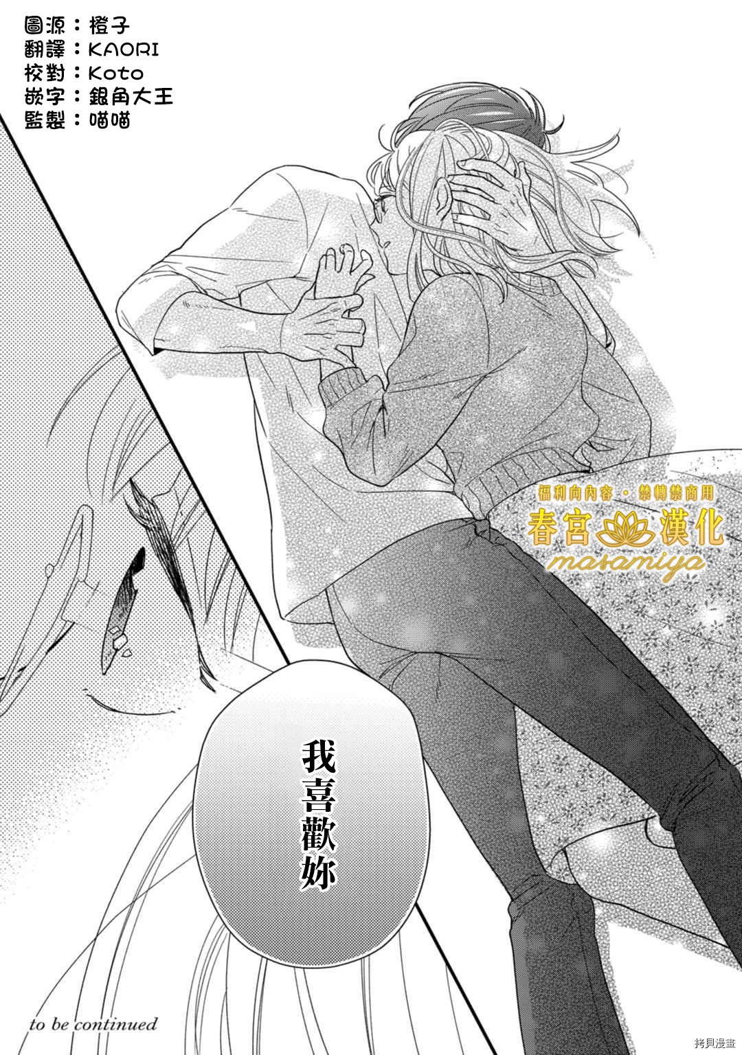 请教教我，藤缟先生！[拷贝漫画]韩漫全集-第15話无删减无遮挡章节图片 