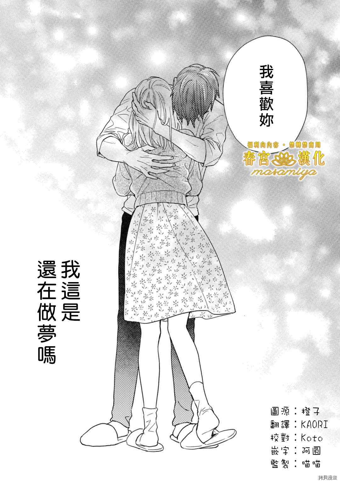 请教教我，藤缟先生！[拷贝漫画]韩漫全集-第16話无删减无遮挡章节图片 