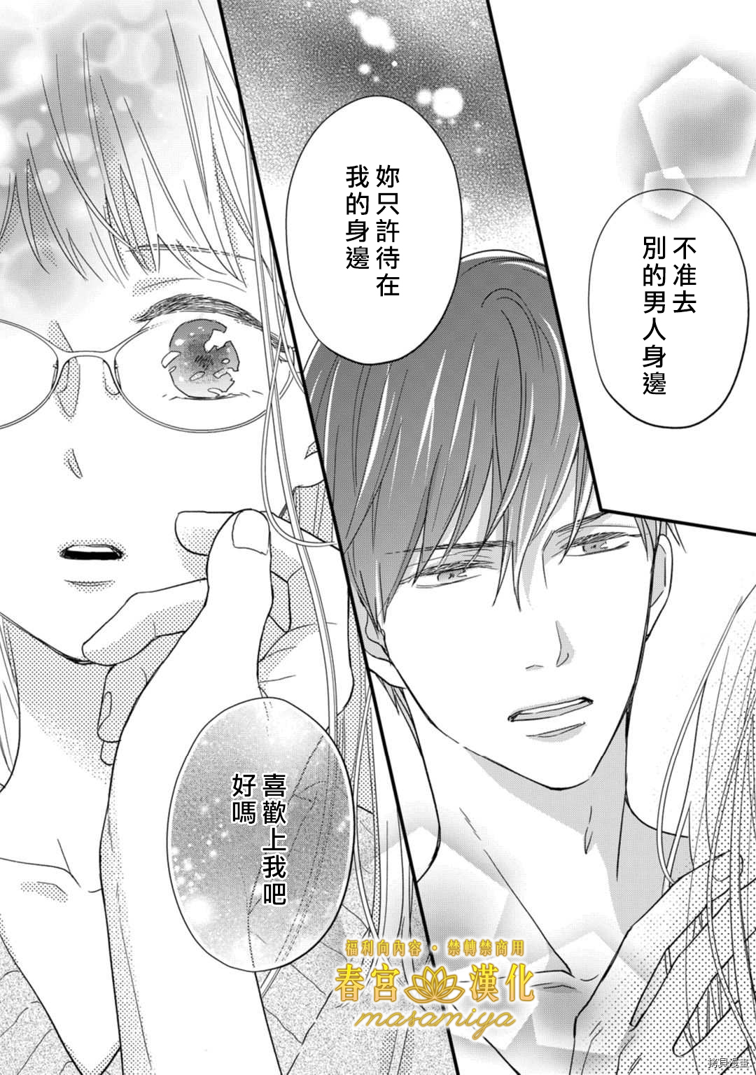 请教教我，藤缟先生！[拷贝漫画]韩漫全集-第16話无删减无遮挡章节图片 