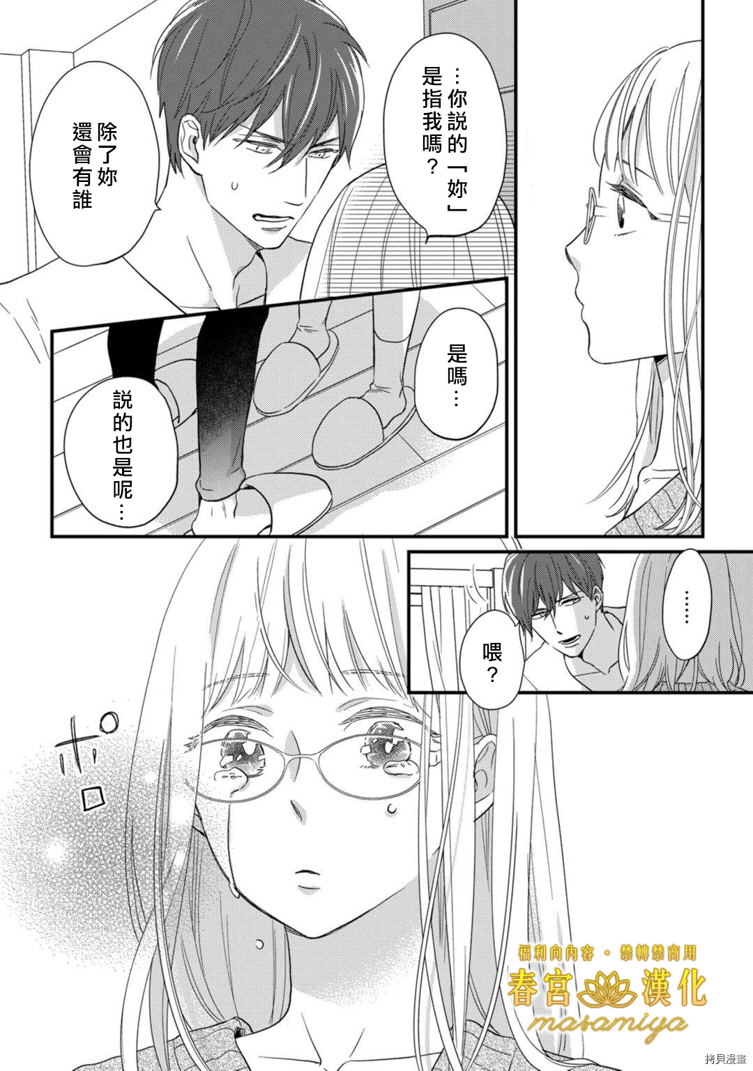请教教我，藤缟先生！[拷贝漫画]韩漫全集-第16話无删减无遮挡章节图片 