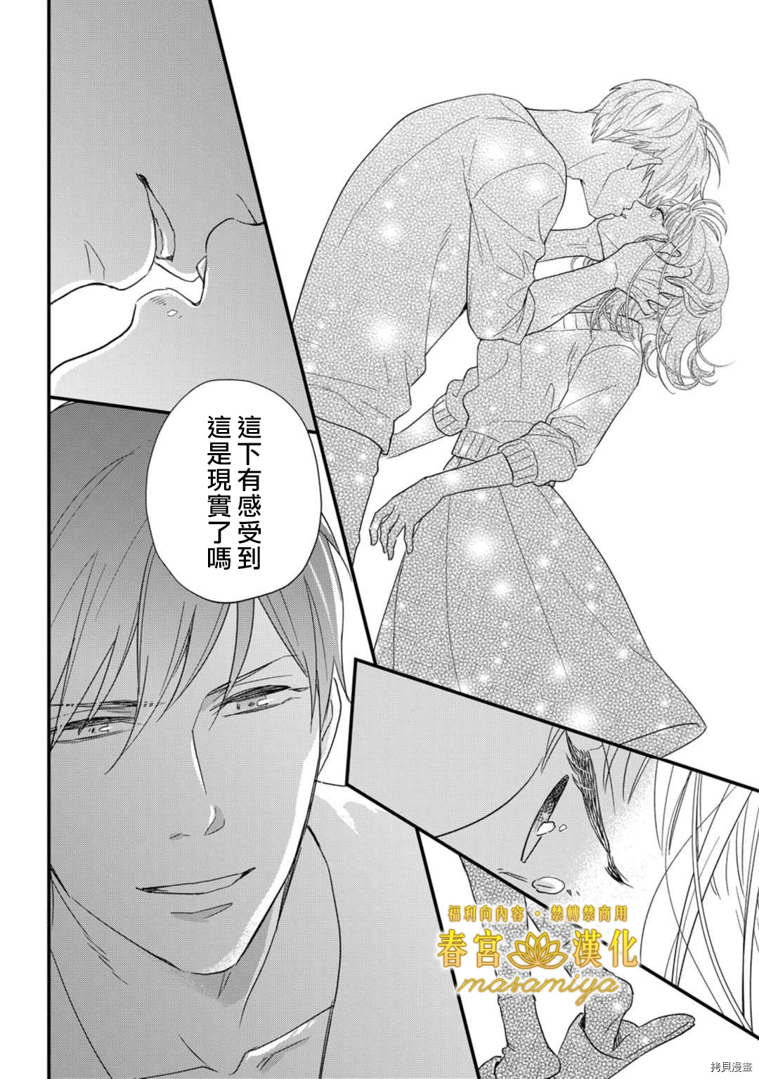 请教教我，藤缟先生！[拷贝漫画]韩漫全集-第16話无删减无遮挡章节图片 