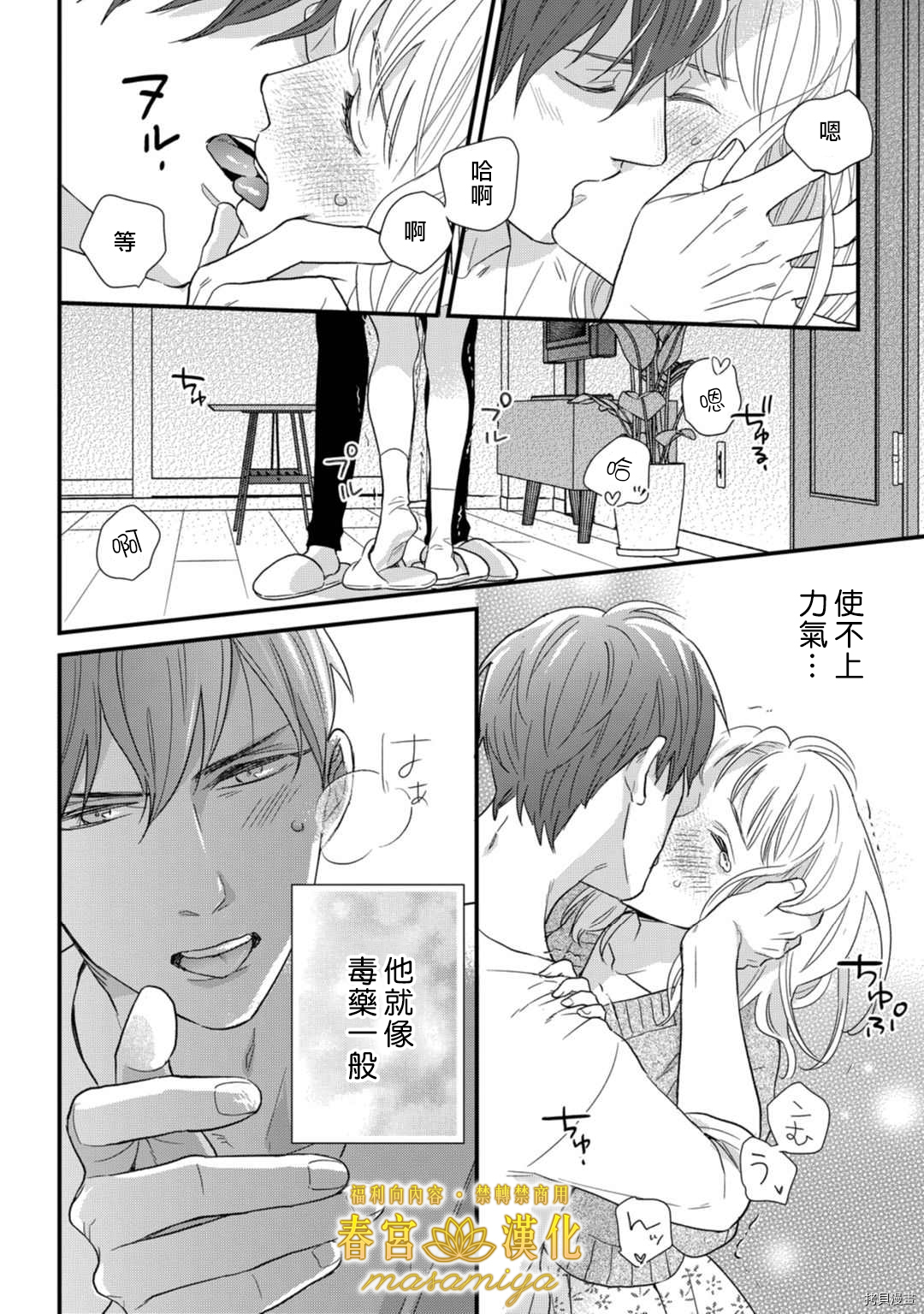 请教教我，藤缟先生！[拷贝漫画]韩漫全集-第16話无删减无遮挡章节图片 