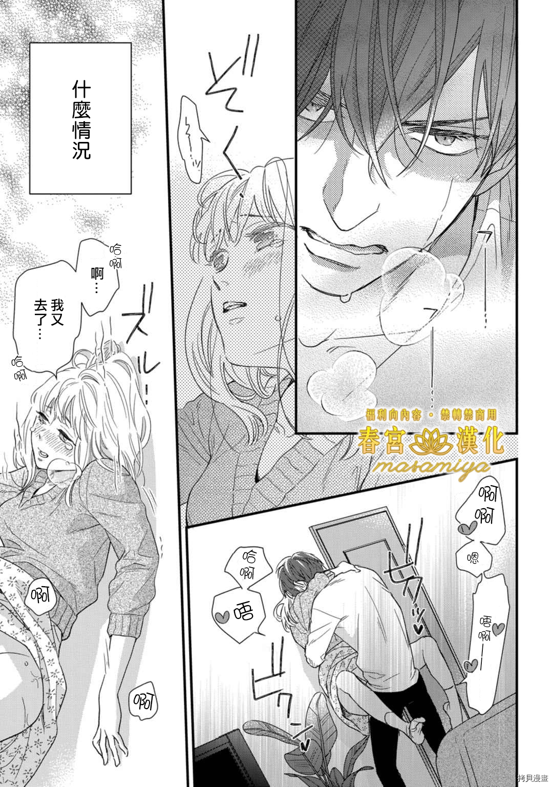 请教教我，藤缟先生！[拷贝漫画]韩漫全集-第16話无删减无遮挡章节图片 