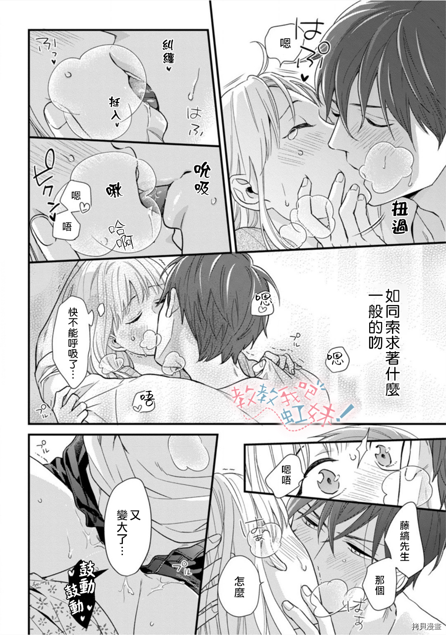 请教教我，藤缟先生！[拷贝漫画]韩漫全集-16.5話无删减无遮挡章节图片 