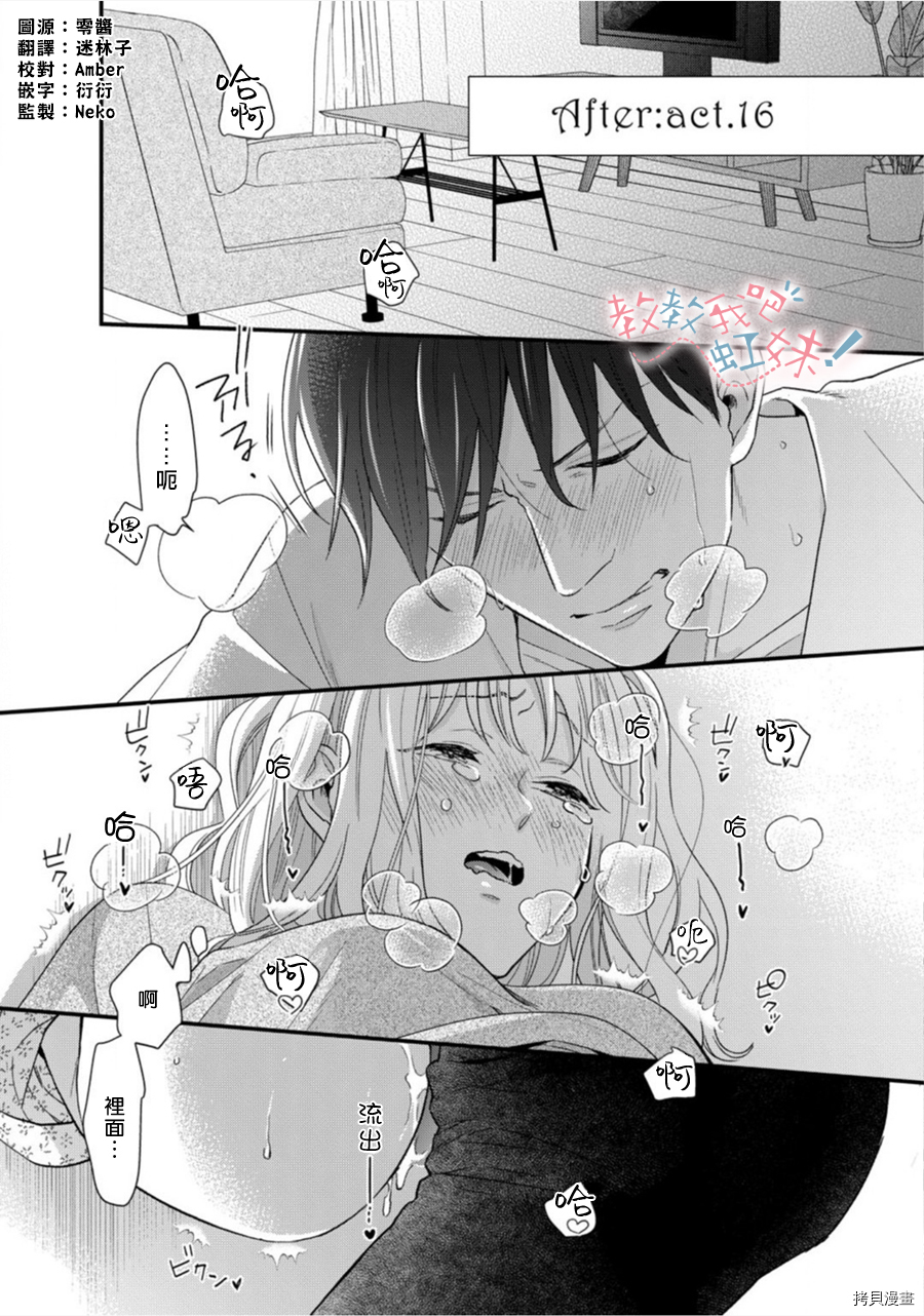 请教教我，藤缟先生！[拷贝漫画]韩漫全集-16.5話无删减无遮挡章节图片 