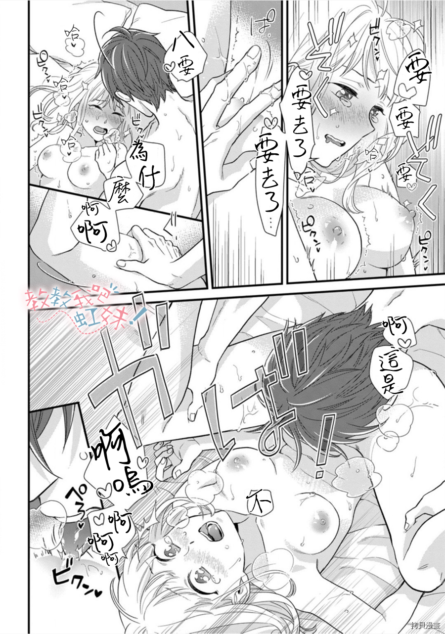 请教教我，藤缟先生！[拷贝漫画]韩漫全集-16.5話无删减无遮挡章节图片 