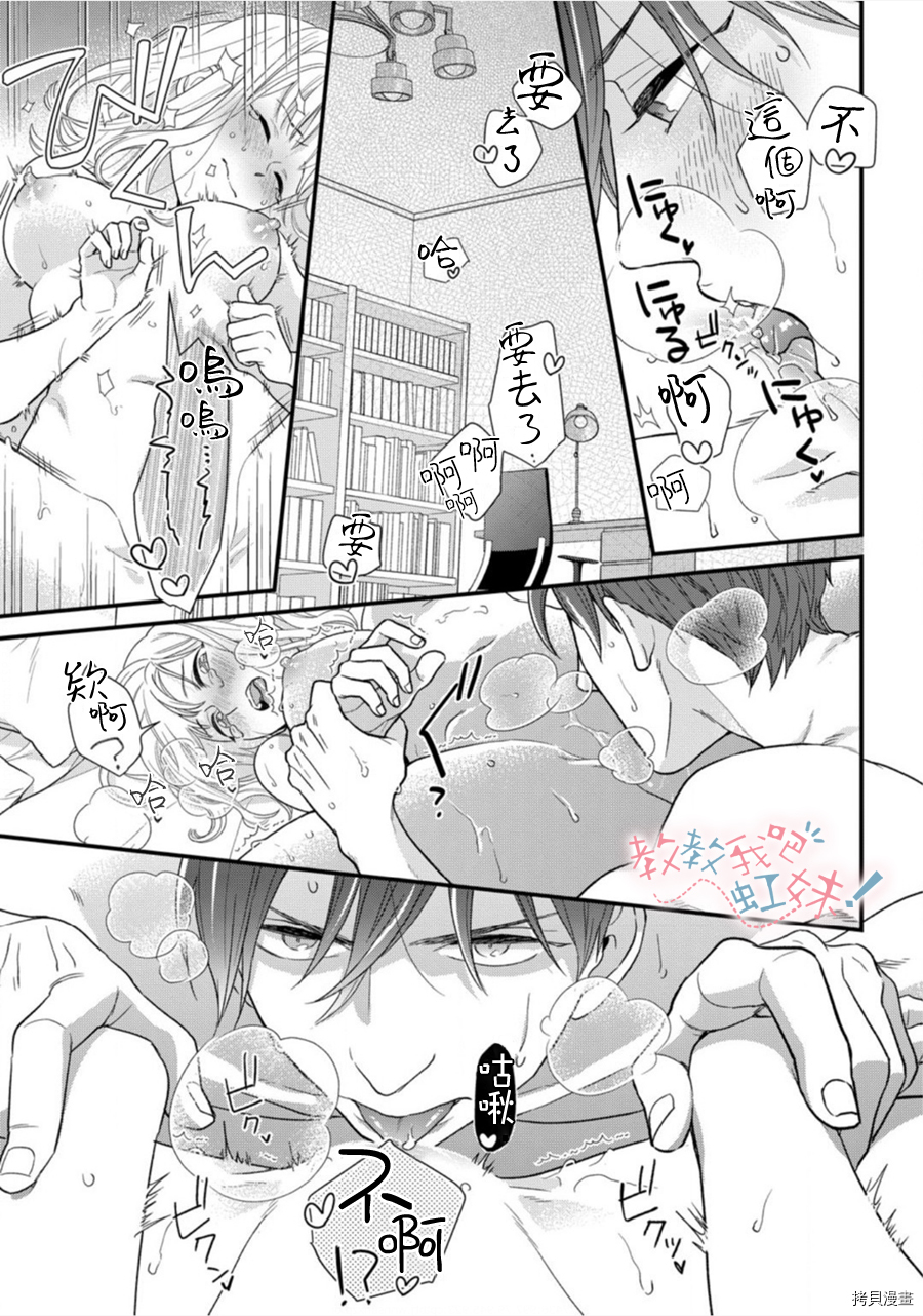 请教教我，藤缟先生！[拷贝漫画]韩漫全集-16.5話无删减无遮挡章节图片 