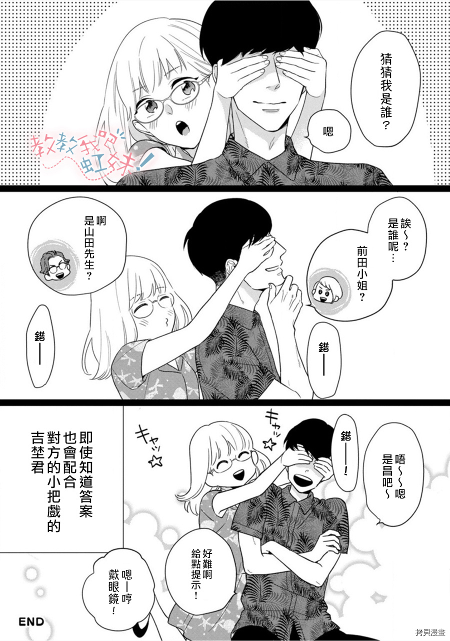 请教教我，藤缟先生！[拷贝漫画]韩漫全集-16.5話无删减无遮挡章节图片 
