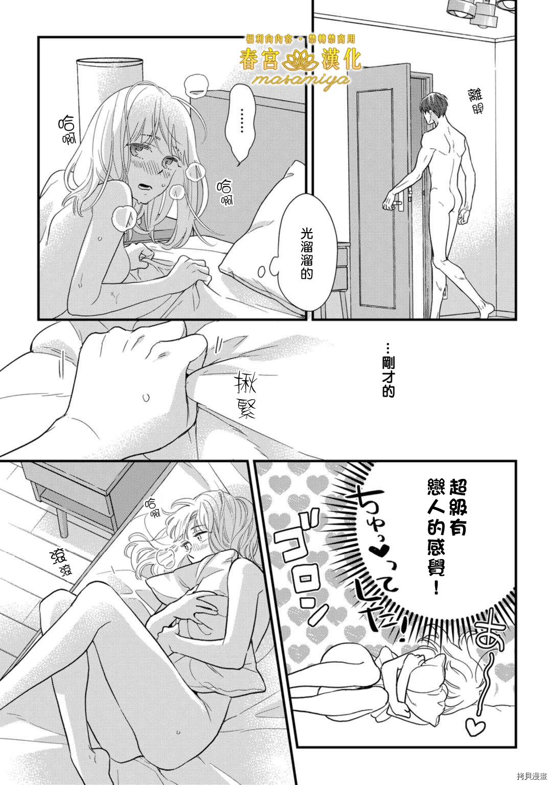 请教教我，藤缟先生！[拷贝漫画]韩漫全集-第17話无删减无遮挡章节图片 