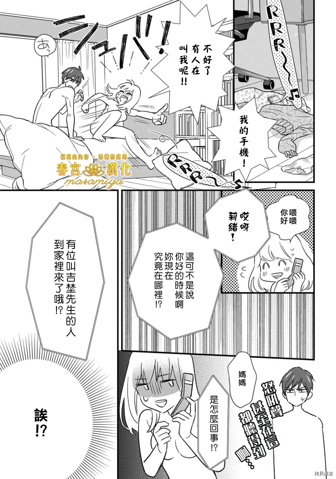 请教教我，藤缟先生！[拷贝漫画]韩漫全集-第17話无删减无遮挡章节图片 