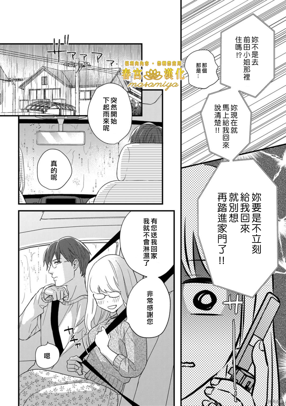 请教教我，藤缟先生！[拷贝漫画]韩漫全集-第17話无删减无遮挡章节图片 