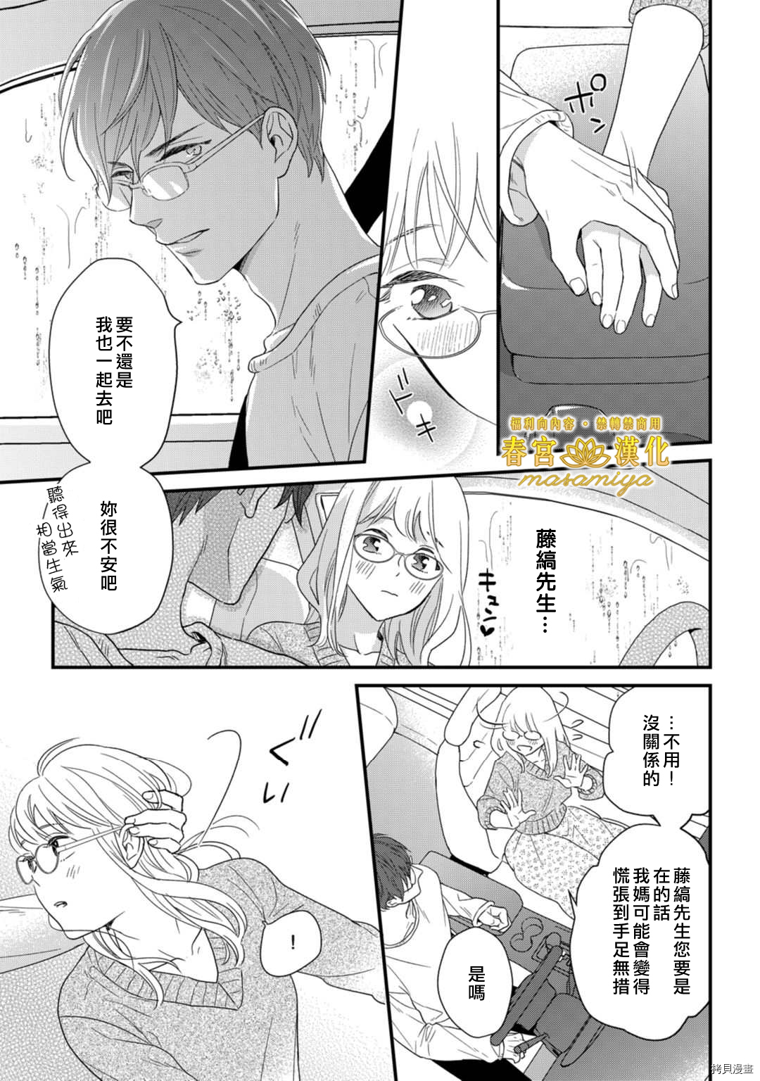 请教教我，藤缟先生！[拷贝漫画]韩漫全集-第17話无删减无遮挡章节图片 