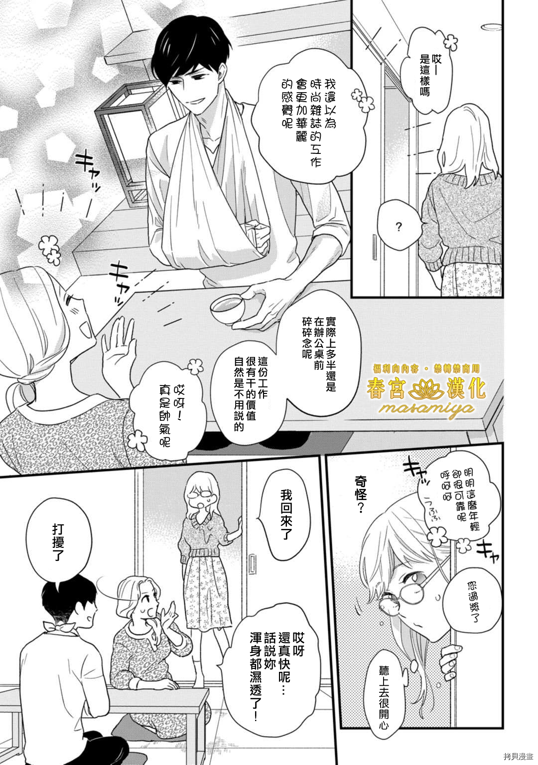 请教教我，藤缟先生！[拷贝漫画]韩漫全集-第17話无删减无遮挡章节图片 