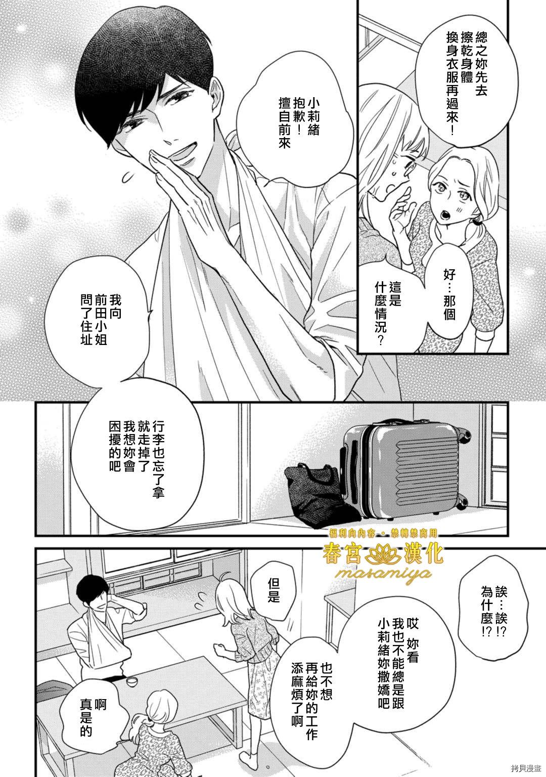 请教教我，藤缟先生！[拷贝漫画]韩漫全集-第17話无删减无遮挡章节图片 