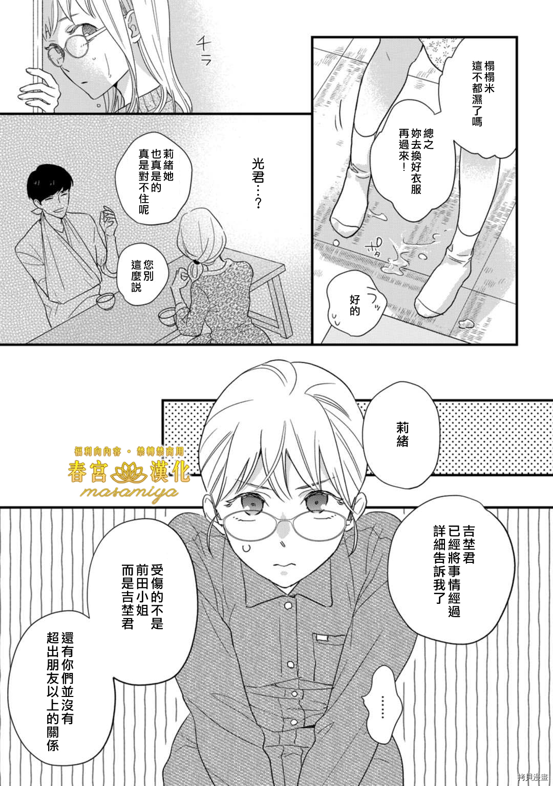 请教教我，藤缟先生！[拷贝漫画]韩漫全集-第17話无删减无遮挡章节图片 