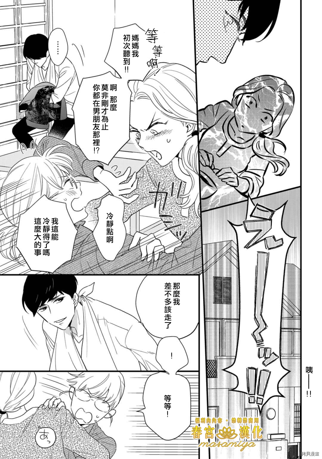 请教教我，藤缟先生！[拷贝漫画]韩漫全集-第17話无删减无遮挡章节图片 