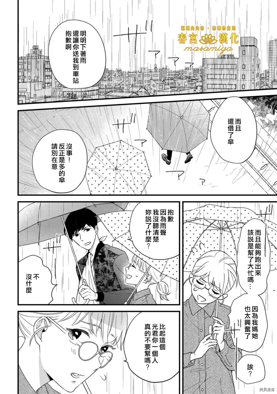 请教教我，藤缟先生！[拷贝漫画]韩漫全集-第17話无删减无遮挡章节图片 