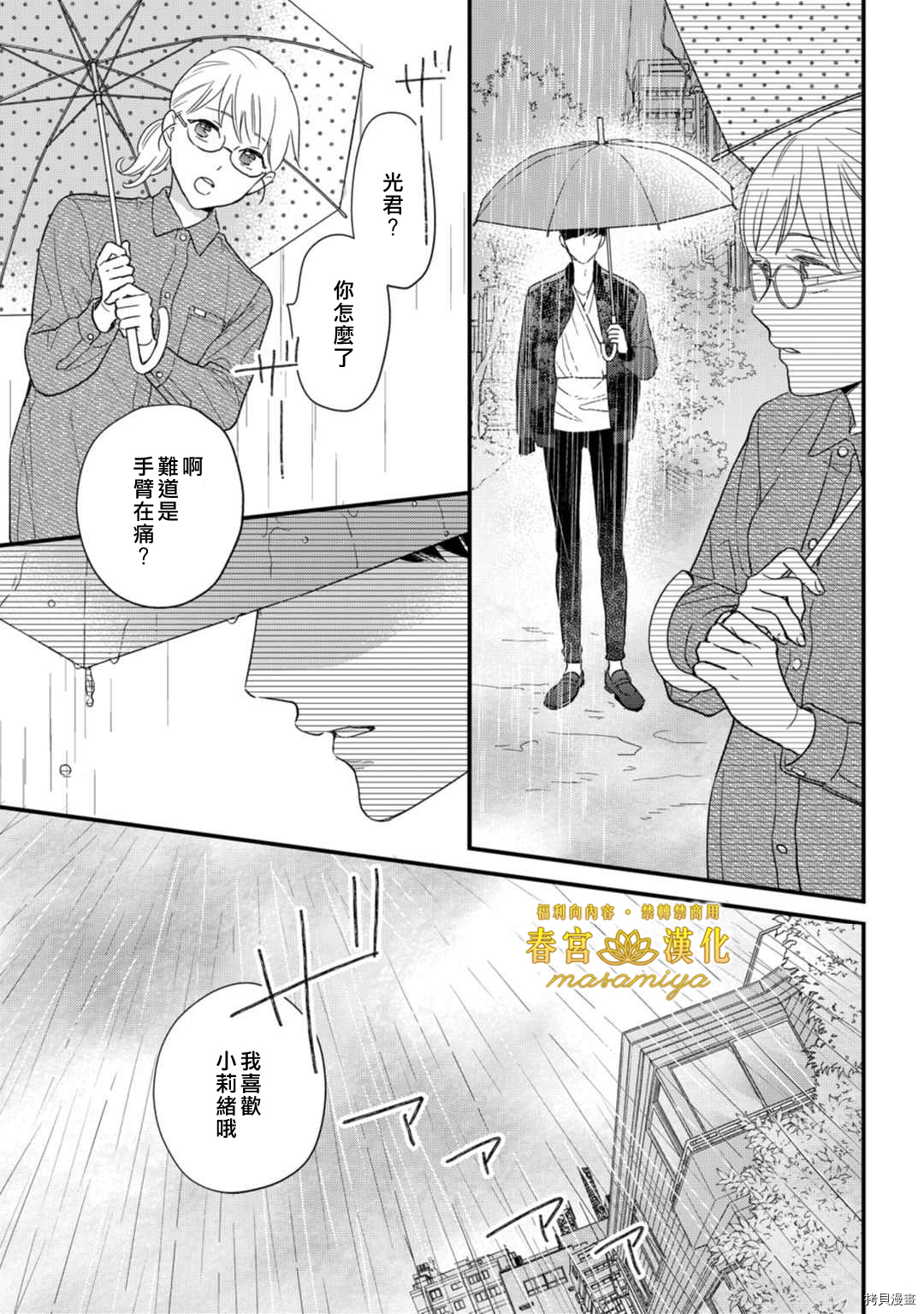 请教教我，藤缟先生！[拷贝漫画]韩漫全集-第17話无删减无遮挡章节图片 