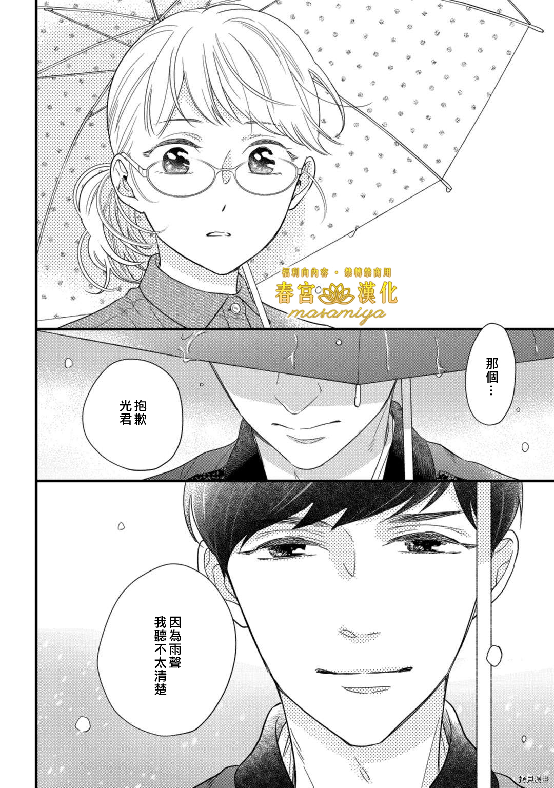 请教教我，藤缟先生！[拷贝漫画]韩漫全集-第17話无删减无遮挡章节图片 