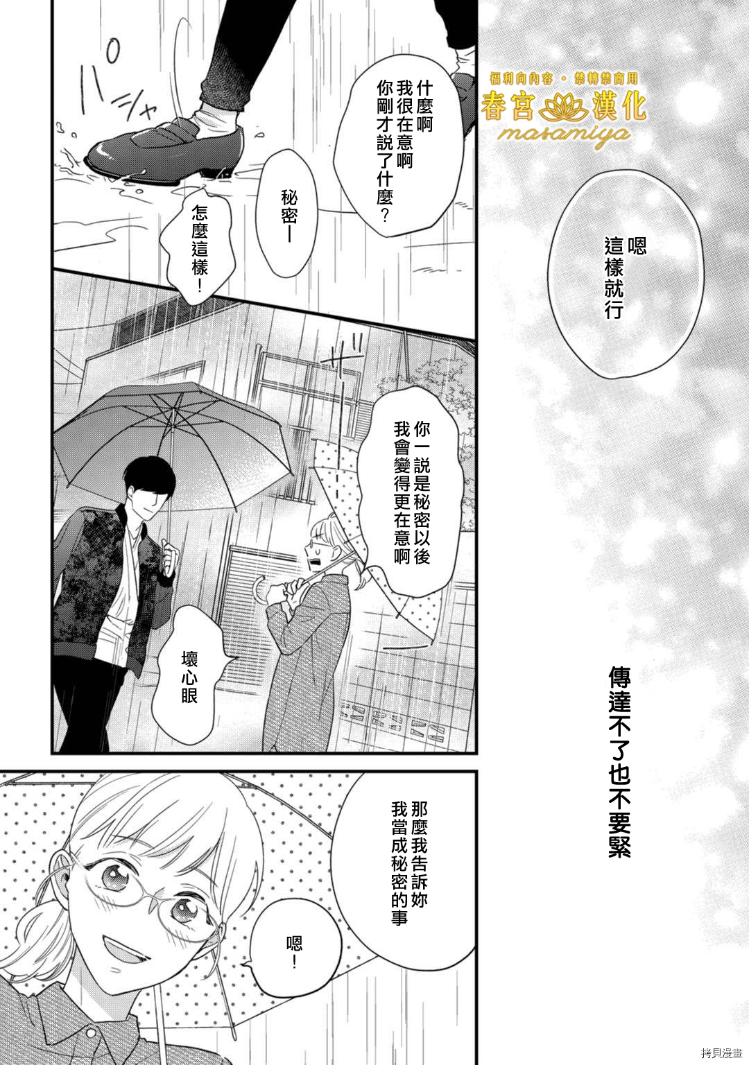 请教教我，藤缟先生！[拷贝漫画]韩漫全集-第17話无删减无遮挡章节图片 