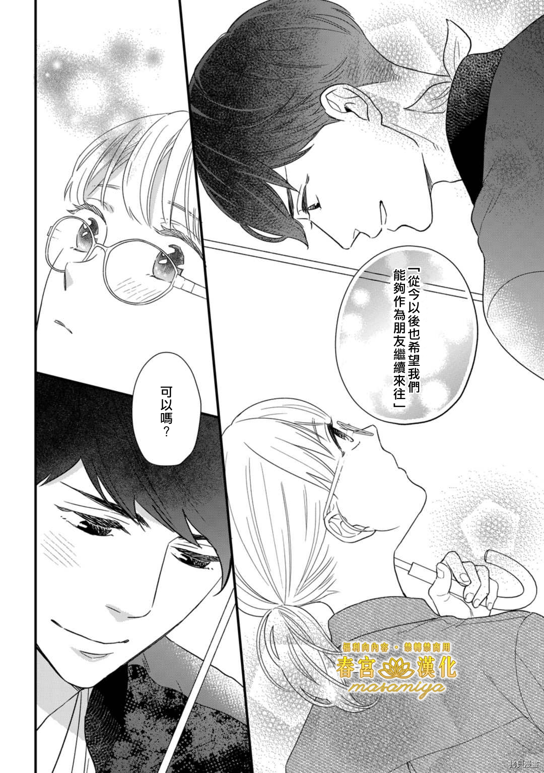 请教教我，藤缟先生！[拷贝漫画]韩漫全集-第17話无删减无遮挡章节图片 