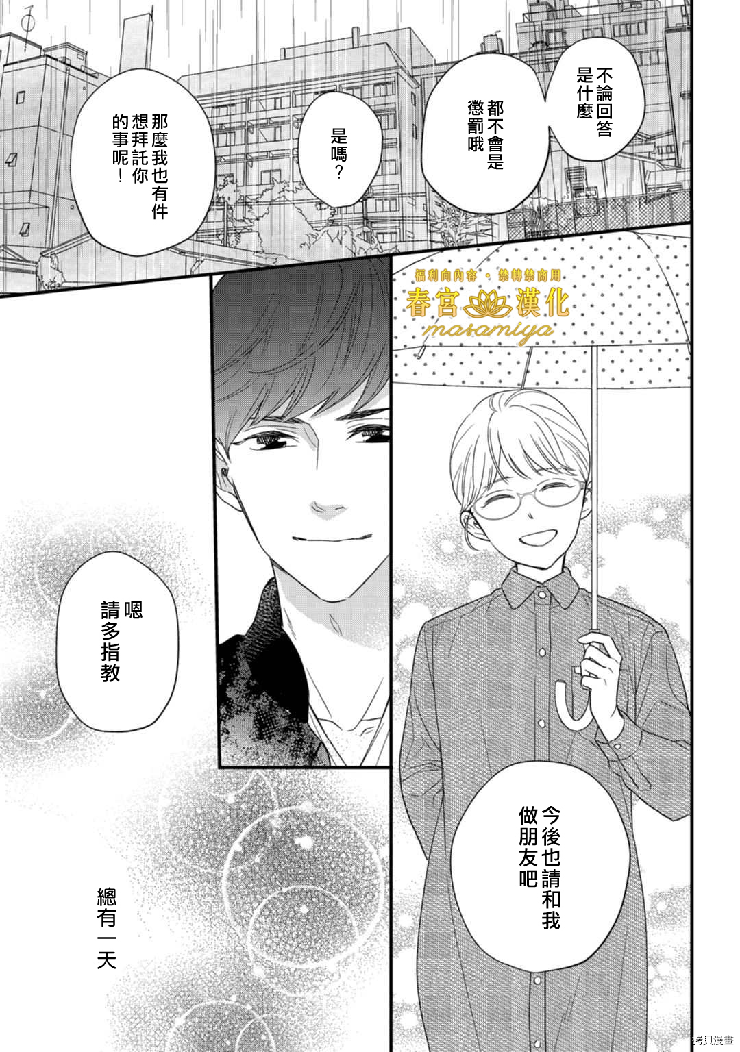 请教教我，藤缟先生！[拷贝漫画]韩漫全集-第17話无删减无遮挡章节图片 