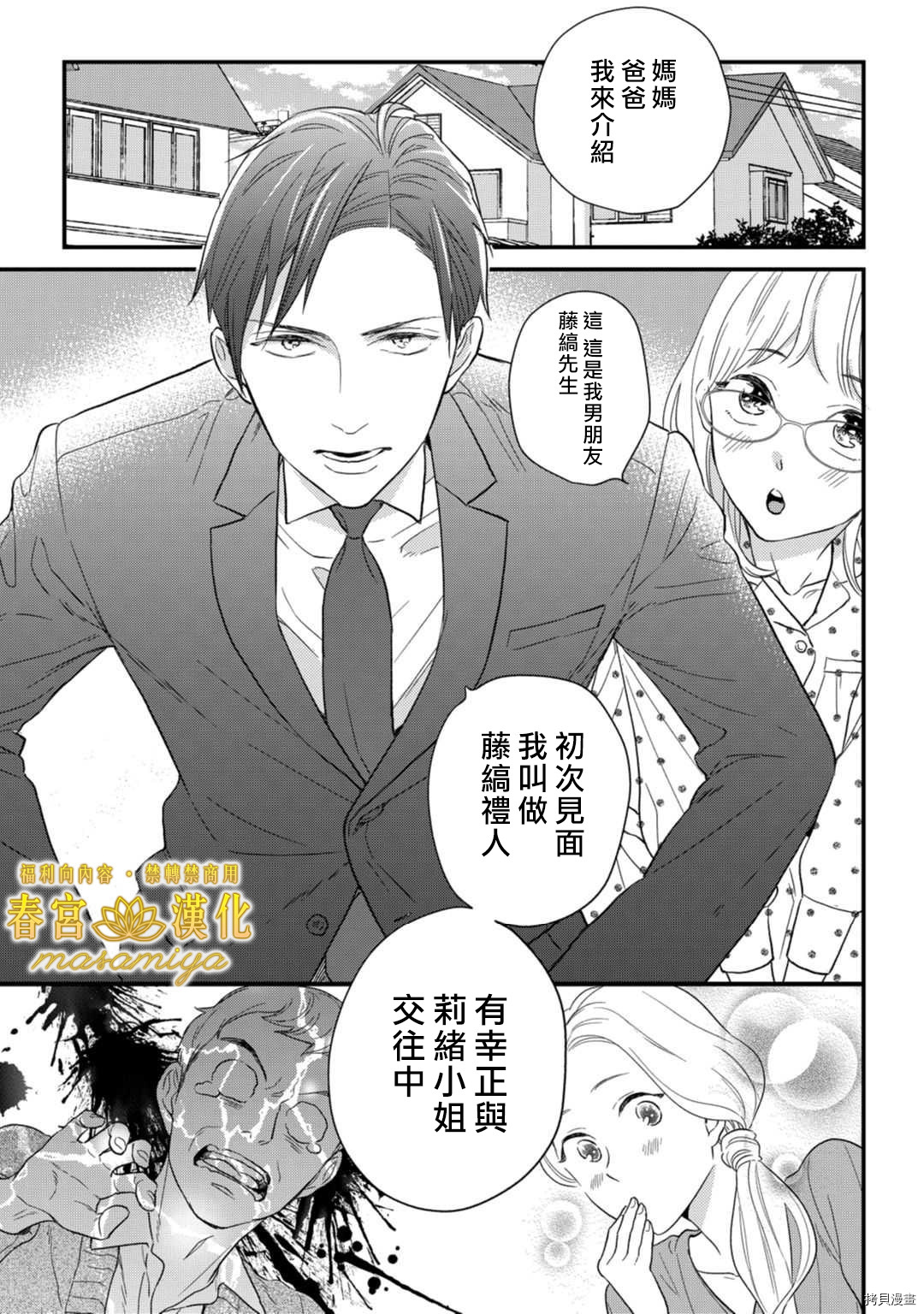 请教教我，藤缟先生！[拷贝漫画]韩漫全集-第18話无删减无遮挡章节图片 