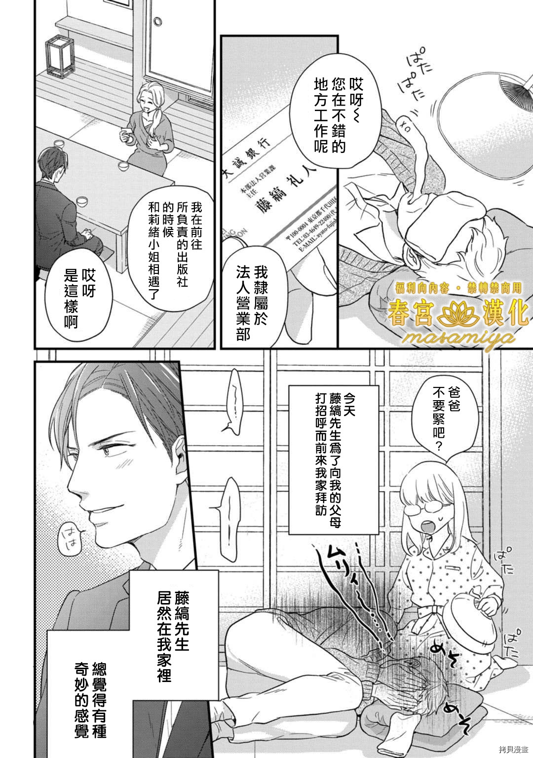 请教教我，藤缟先生！[拷贝漫画]韩漫全集-第18話无删减无遮挡章节图片 