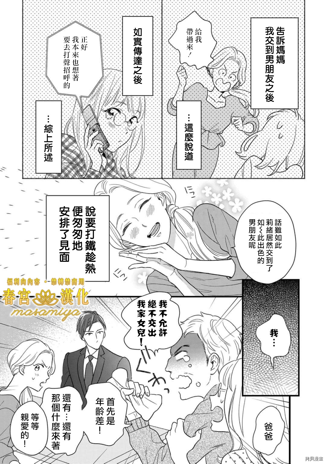 请教教我，藤缟先生！[拷贝漫画]韩漫全集-第18話无删减无遮挡章节图片 