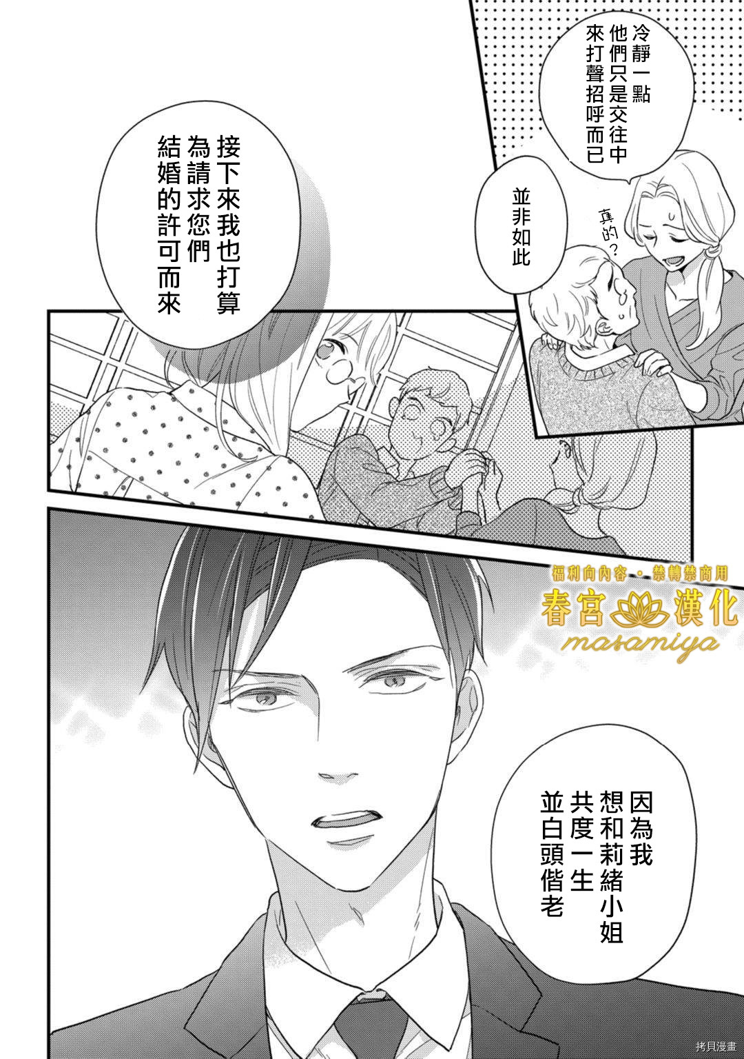 请教教我，藤缟先生！[拷贝漫画]韩漫全集-第18話无删减无遮挡章节图片 