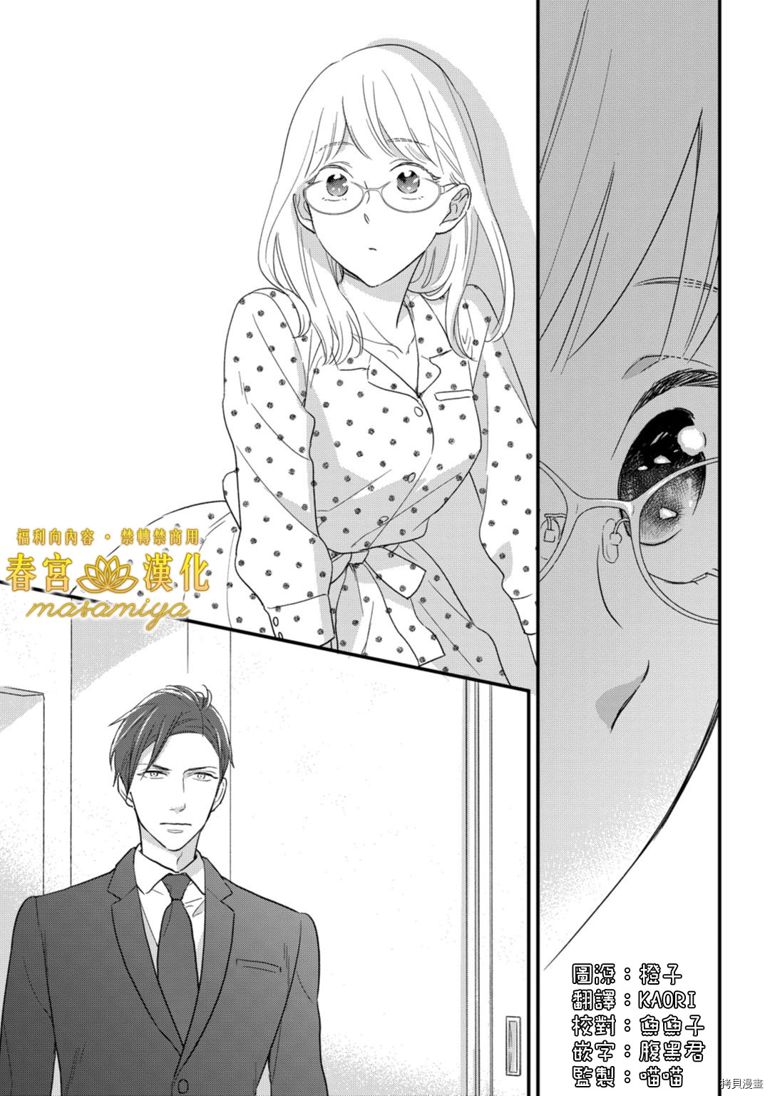 请教教我，藤缟先生！[拷贝漫画]韩漫全集-第18話无删减无遮挡章节图片 