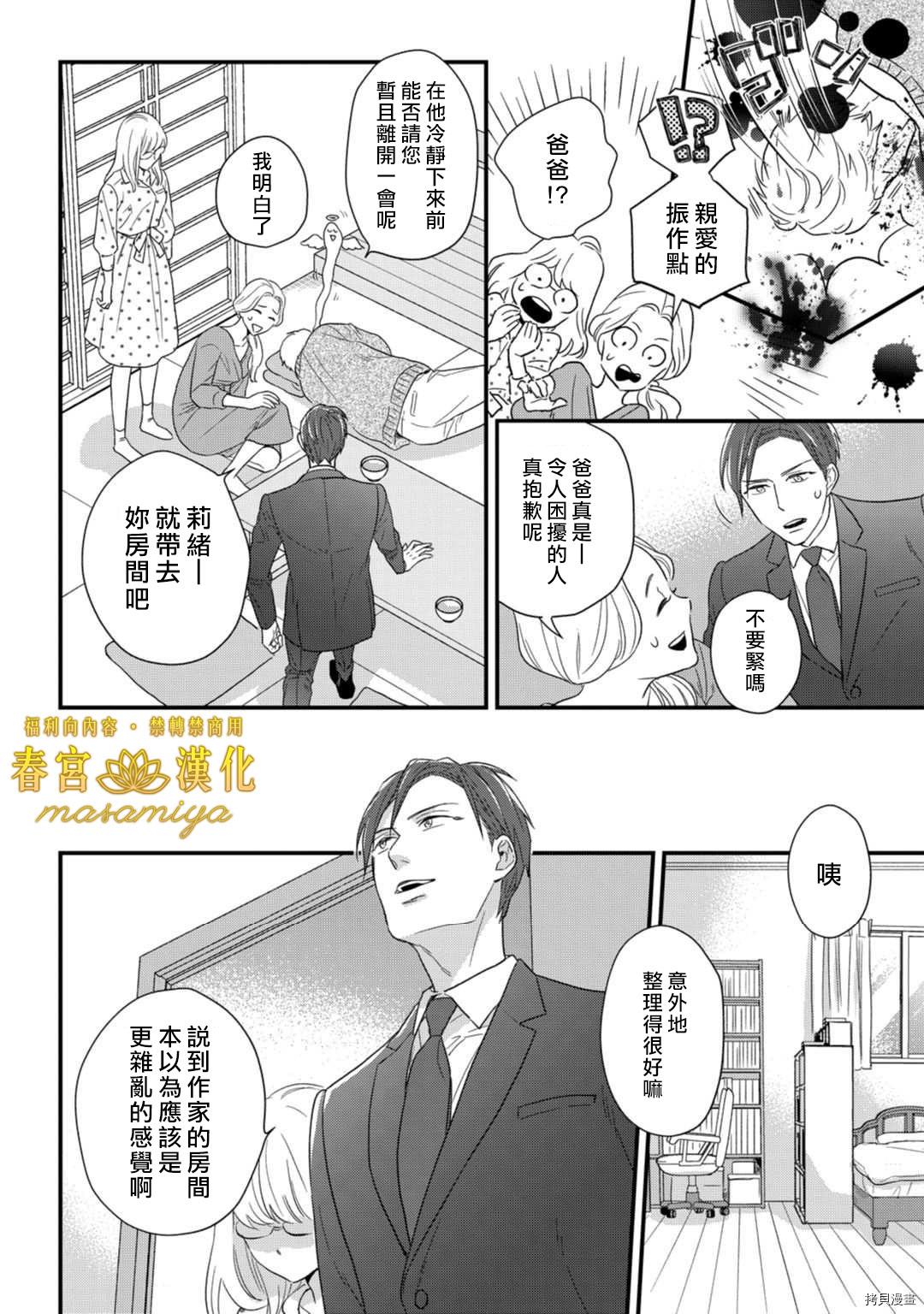 请教教我，藤缟先生！[拷贝漫画]韩漫全集-第18話无删减无遮挡章节图片 