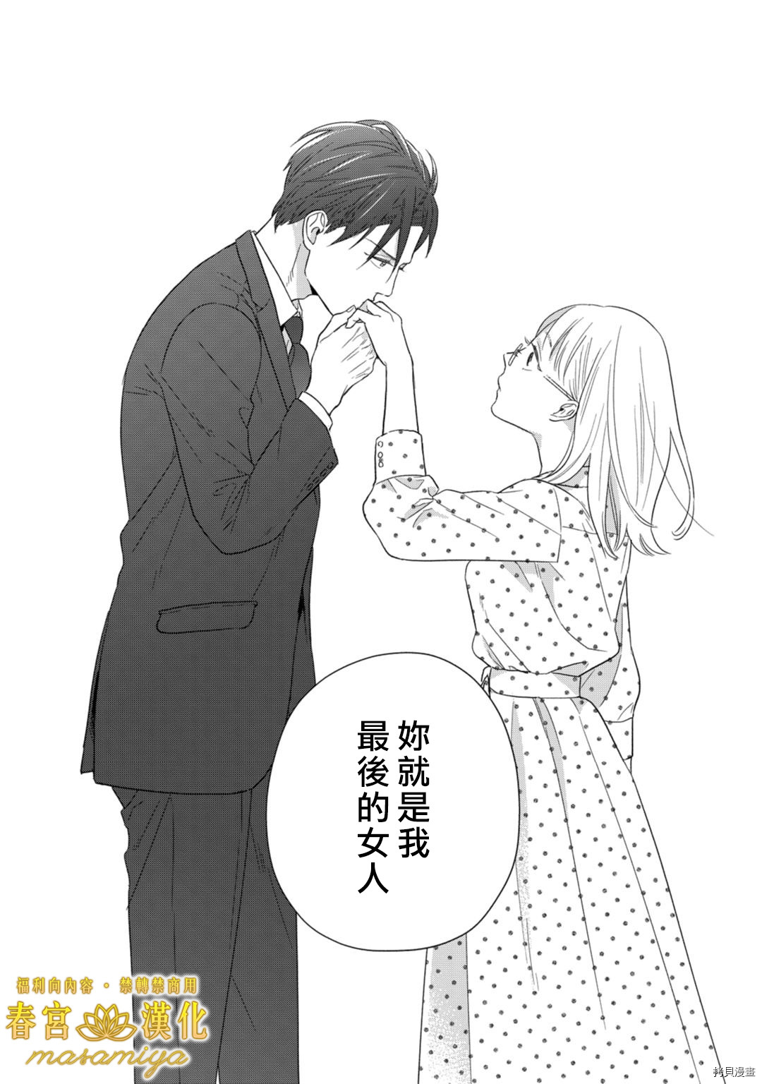 请教教我，藤缟先生！[拷贝漫画]韩漫全集-第18話无删减无遮挡章节图片 