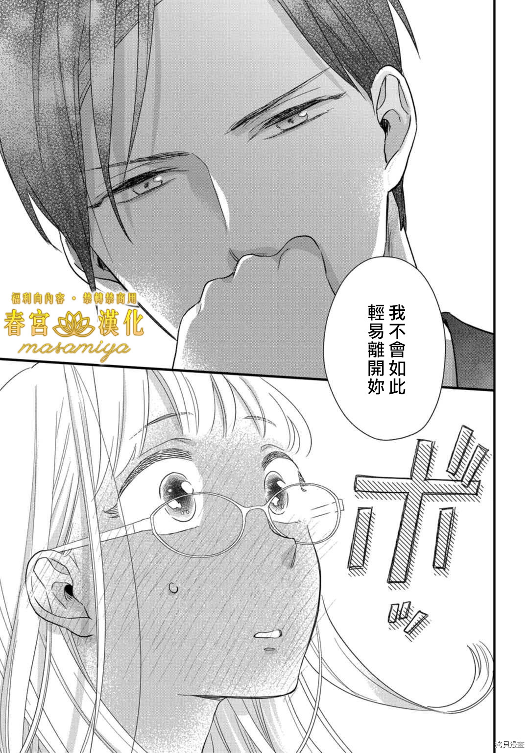 请教教我，藤缟先生！[拷贝漫画]韩漫全集-第18話无删减无遮挡章节图片 