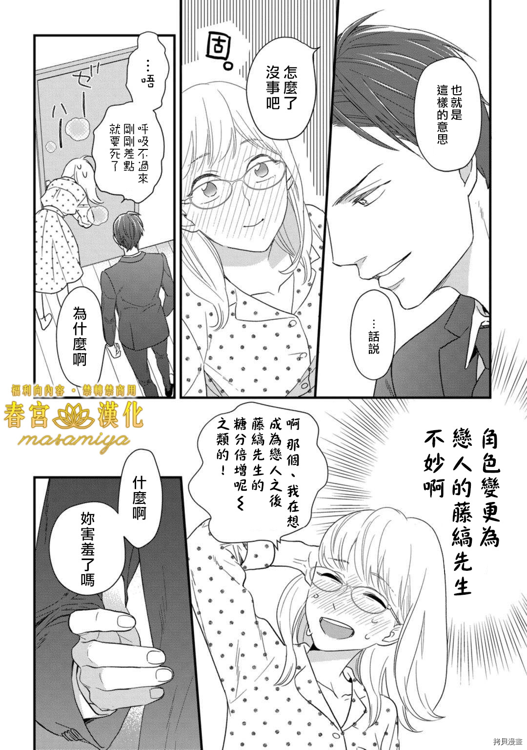 请教教我，藤缟先生！[拷贝漫画]韩漫全集-第18話无删减无遮挡章节图片 