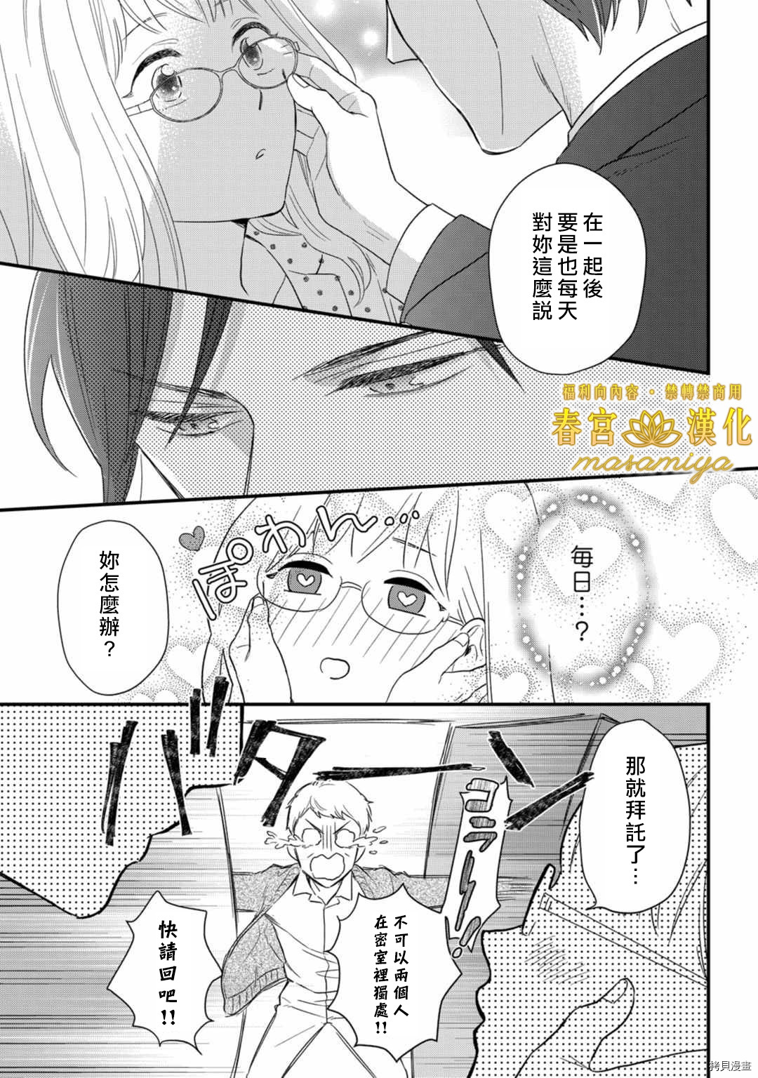请教教我，藤缟先生！[拷贝漫画]韩漫全集-第18話无删减无遮挡章节图片 
