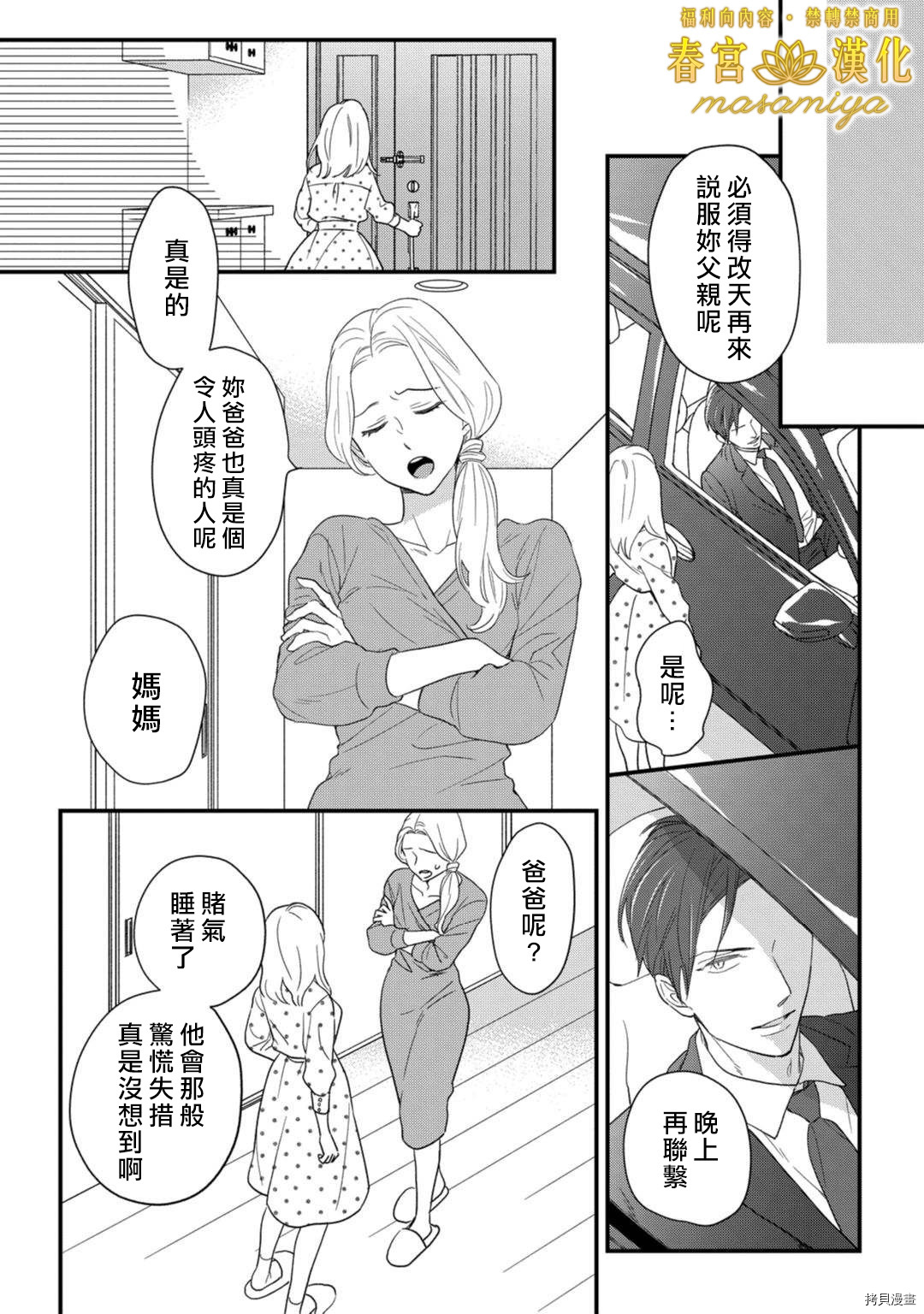 请教教我，藤缟先生！[拷贝漫画]韩漫全集-第18話无删减无遮挡章节图片 