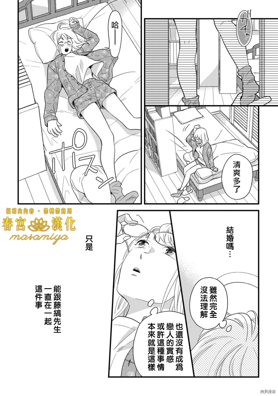 请教教我，藤缟先生！[拷贝漫画]韩漫全集-第18話无删减无遮挡章节图片 