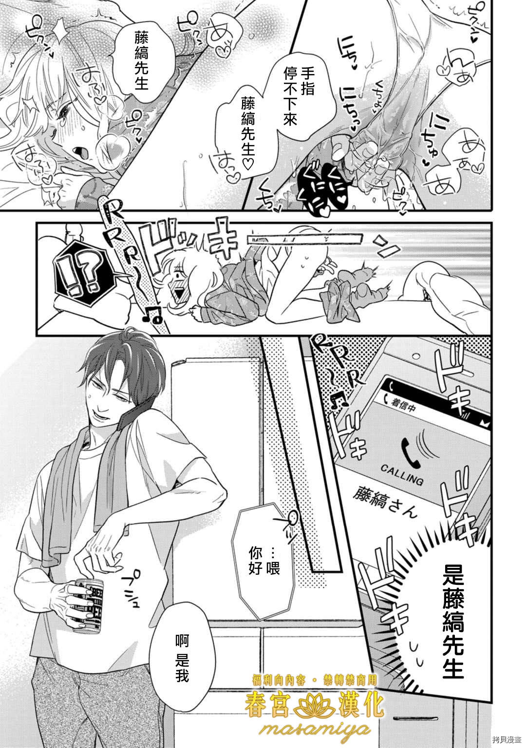 请教教我，藤缟先生！[拷贝漫画]韩漫全集-第18話无删减无遮挡章节图片 