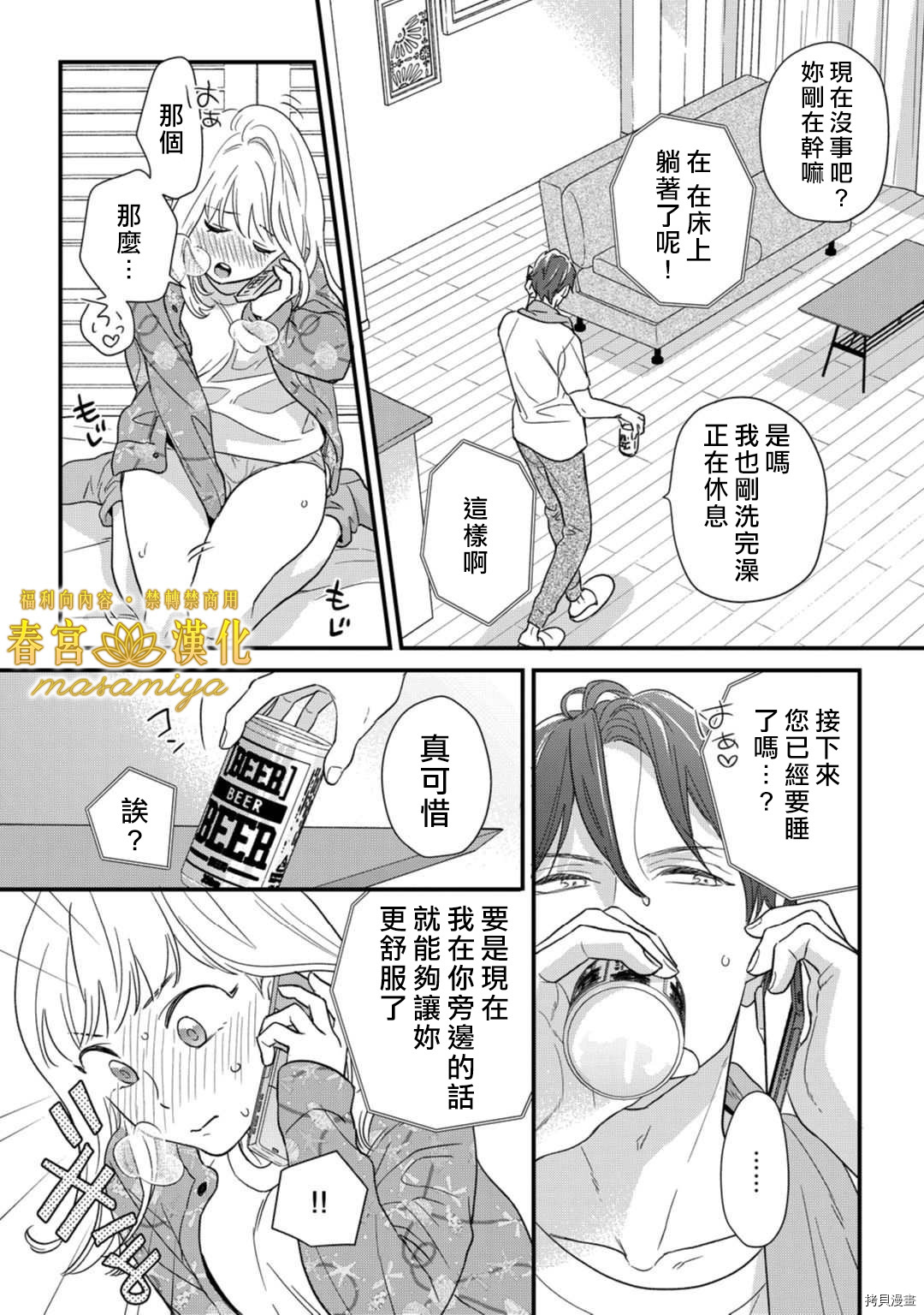 请教教我，藤缟先生！[拷贝漫画]韩漫全集-第18話无删减无遮挡章节图片 
