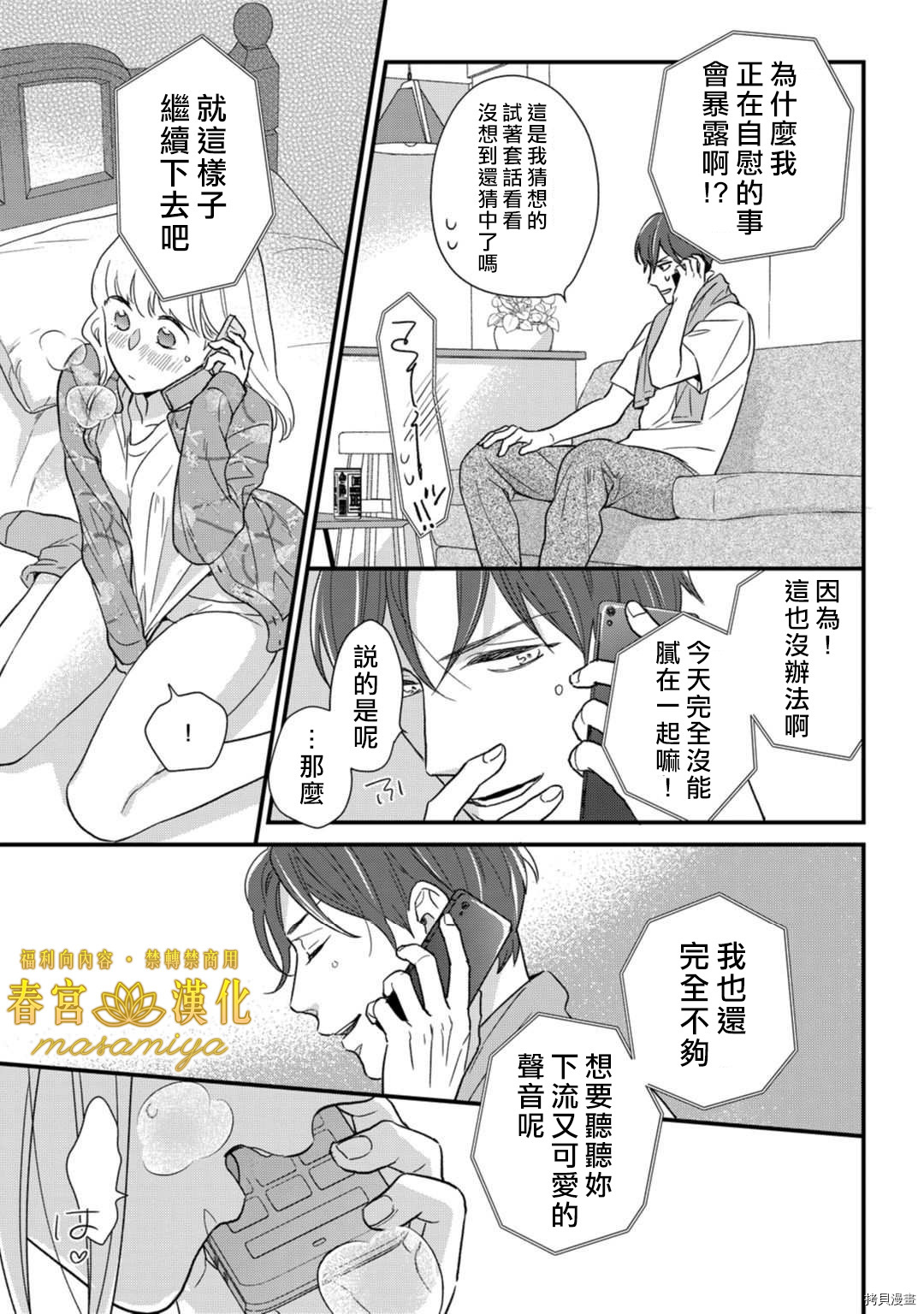 请教教我，藤缟先生！[拷贝漫画]韩漫全集-第18話无删减无遮挡章节图片 