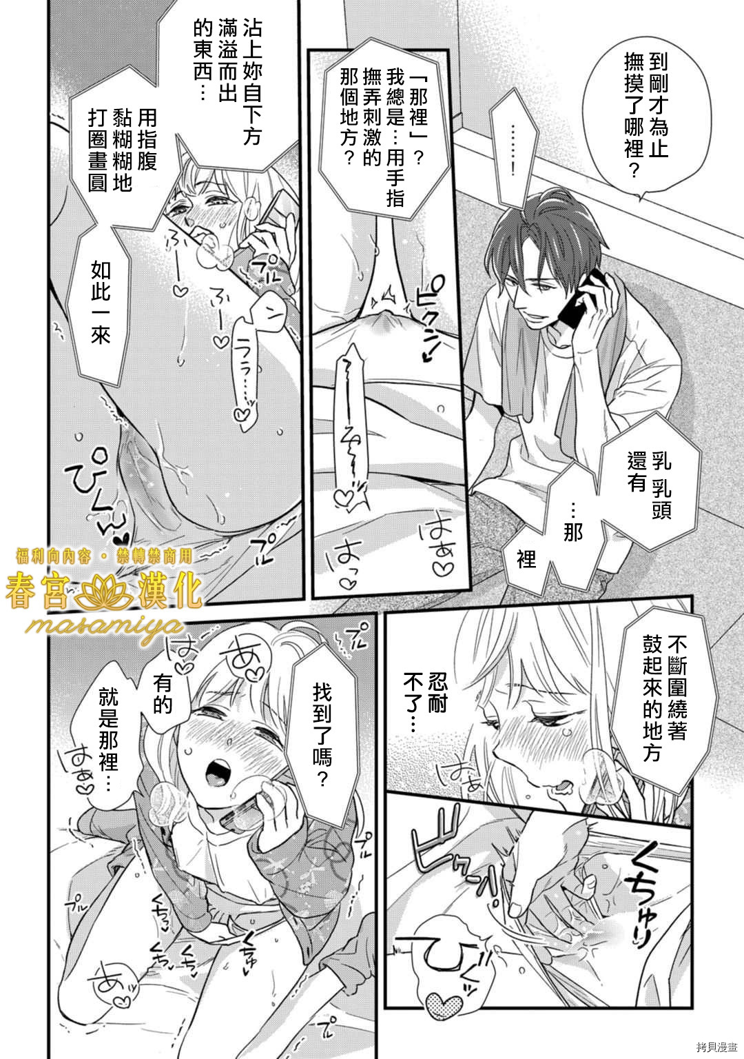 请教教我，藤缟先生！[拷贝漫画]韩漫全集-第18話无删减无遮挡章节图片 