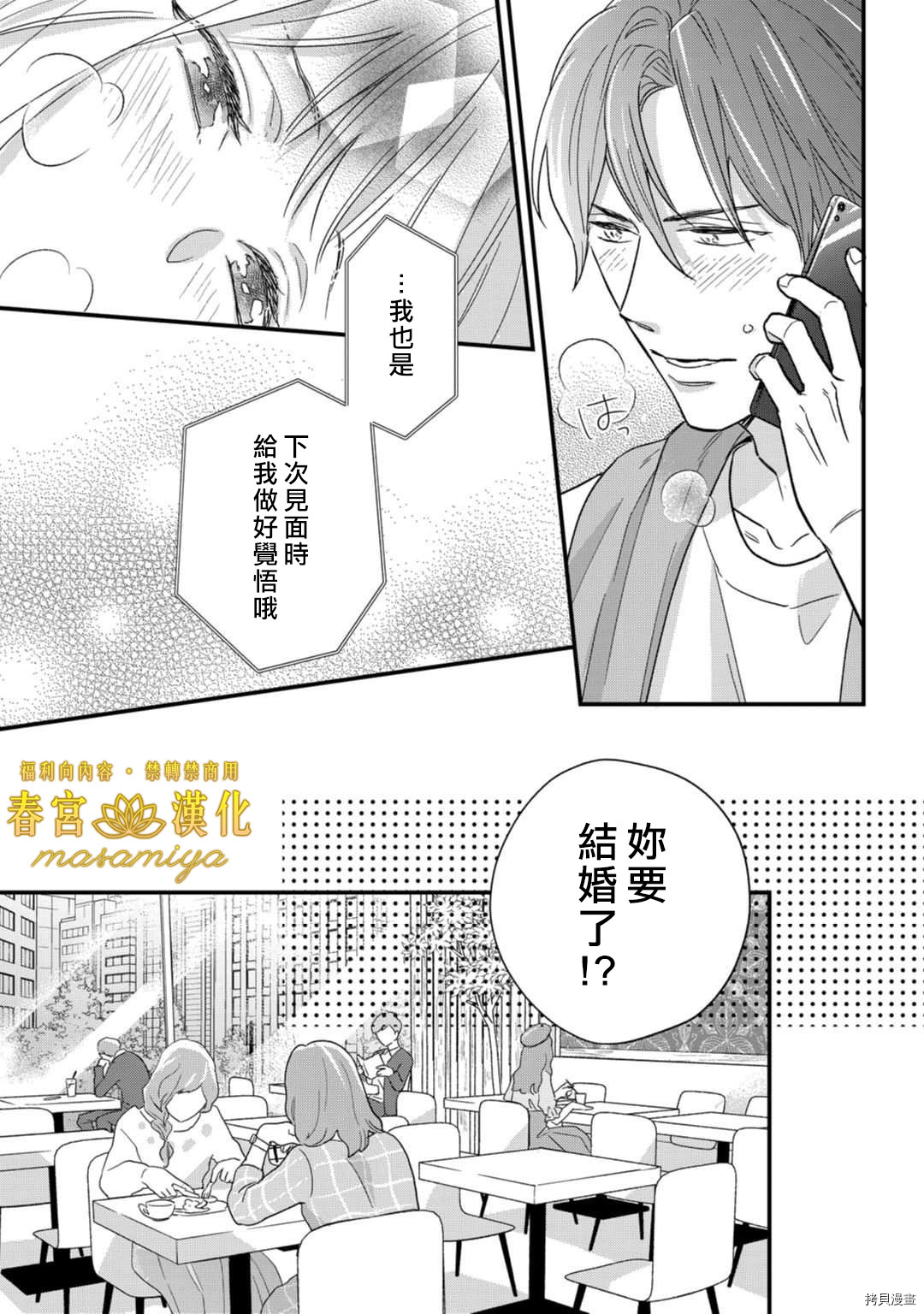 请教教我，藤缟先生！[拷贝漫画]韩漫全集-第18話无删减无遮挡章节图片 