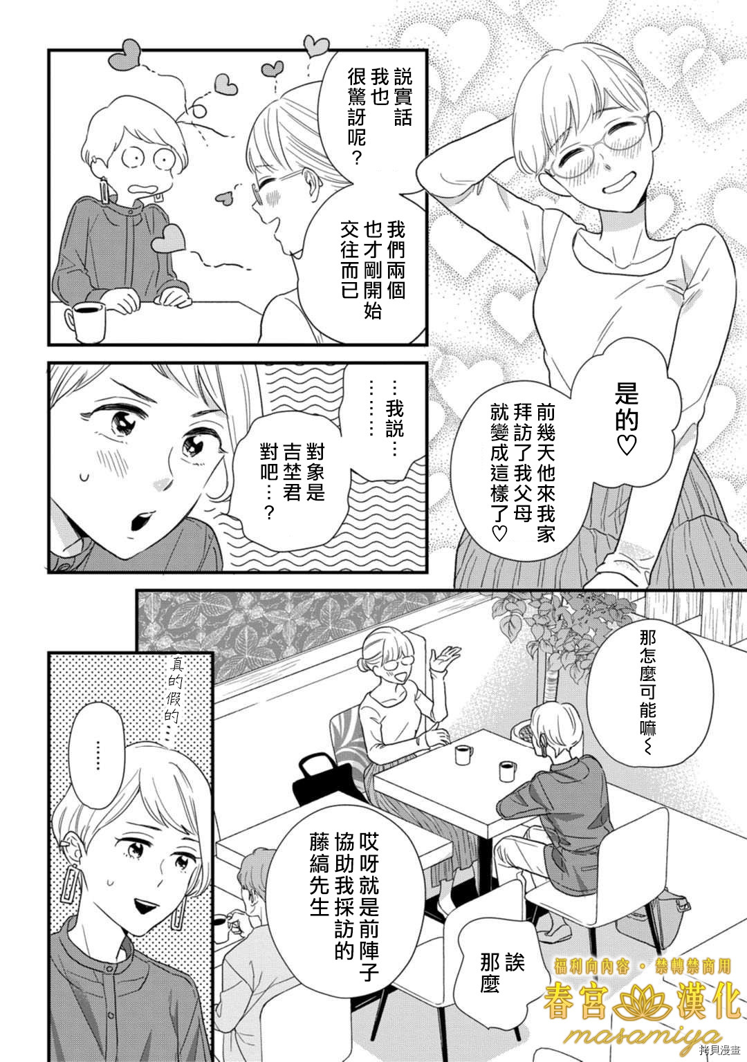 请教教我，藤缟先生！[拷贝漫画]韩漫全集-第18話无删减无遮挡章节图片 