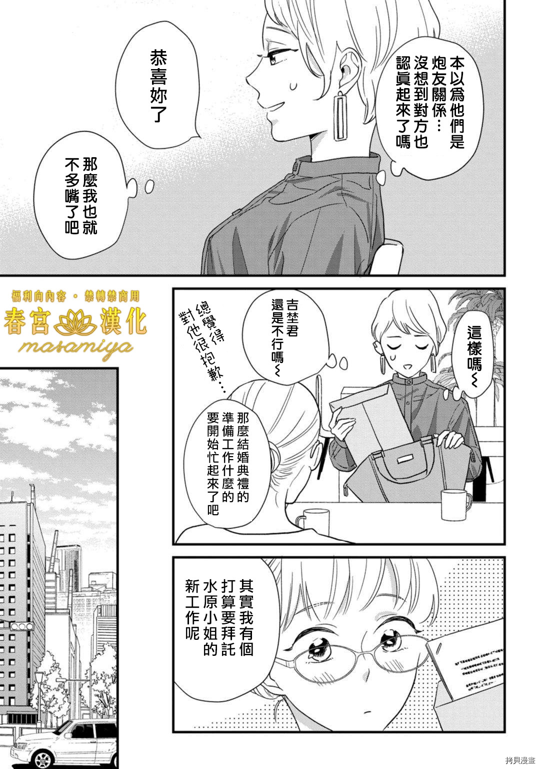 请教教我，藤缟先生！[拷贝漫画]韩漫全集-第18話无删减无遮挡章节图片 
