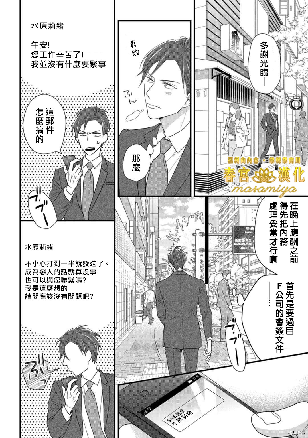 请教教我，藤缟先生！[拷贝漫画]韩漫全集-第18話无删减无遮挡章节图片 