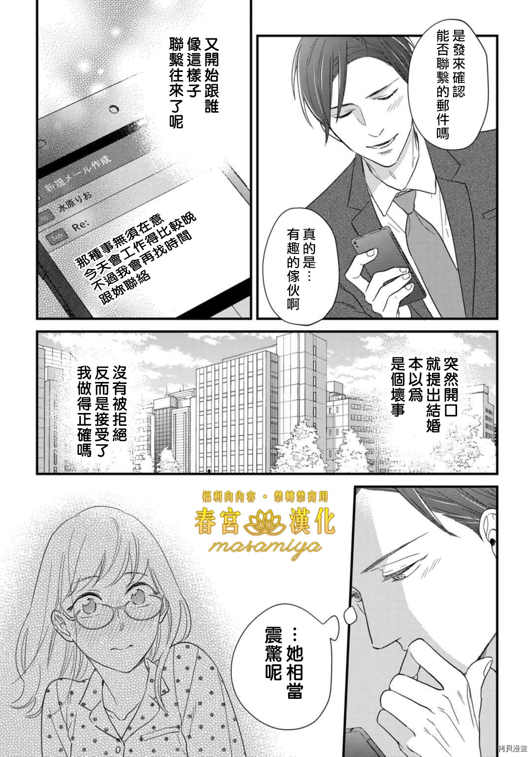 请教教我，藤缟先生！[拷贝漫画]韩漫全集-第18話无删减无遮挡章节图片 