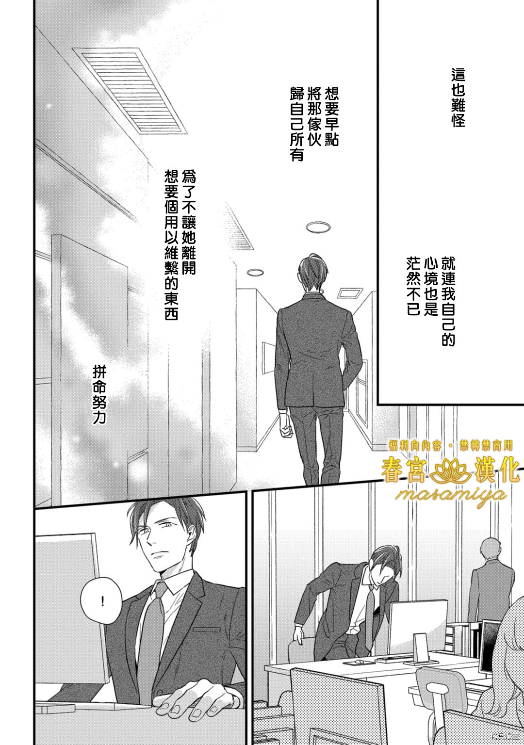 请教教我，藤缟先生！[拷贝漫画]韩漫全集-第18話无删减无遮挡章节图片 