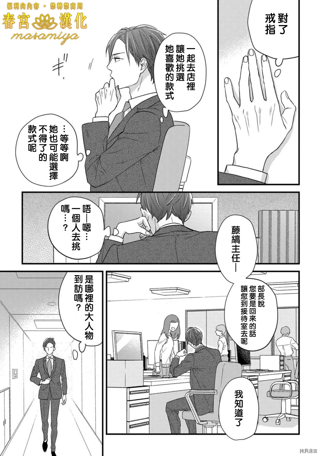 请教教我，藤缟先生！[拷贝漫画]韩漫全集-第18話无删减无遮挡章节图片 