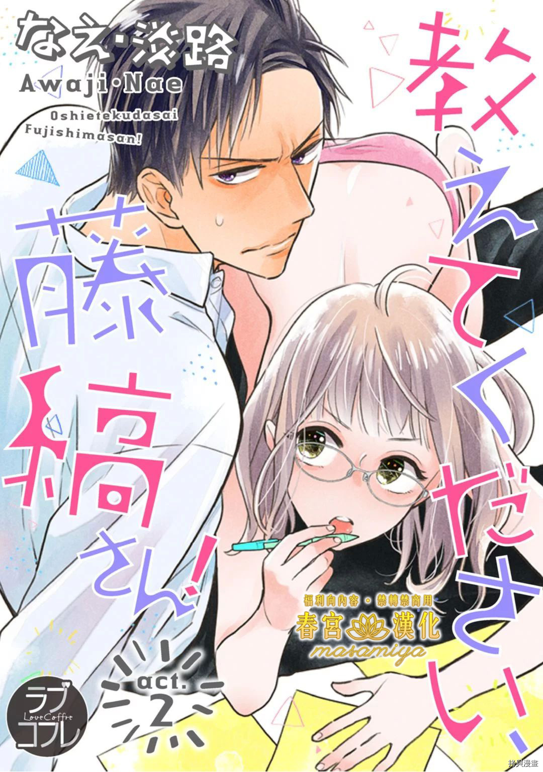 请教教我，藤缟先生！[拷贝漫画]韩漫全集-第2話无删减无遮挡章节图片 